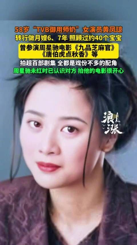 58岁TVB女演员黄凤琼转行月嫂,经手照顾40个宝宝