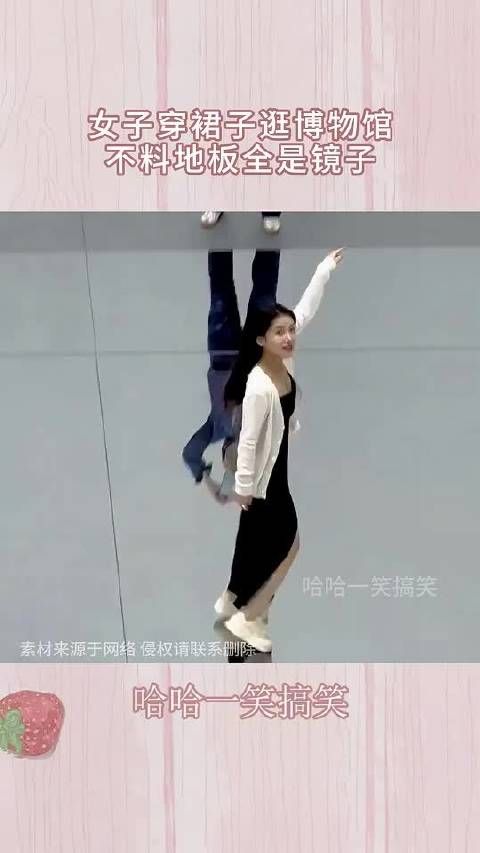 女子穿裙子逛博物馆遇镜面地板蹲地尴尬