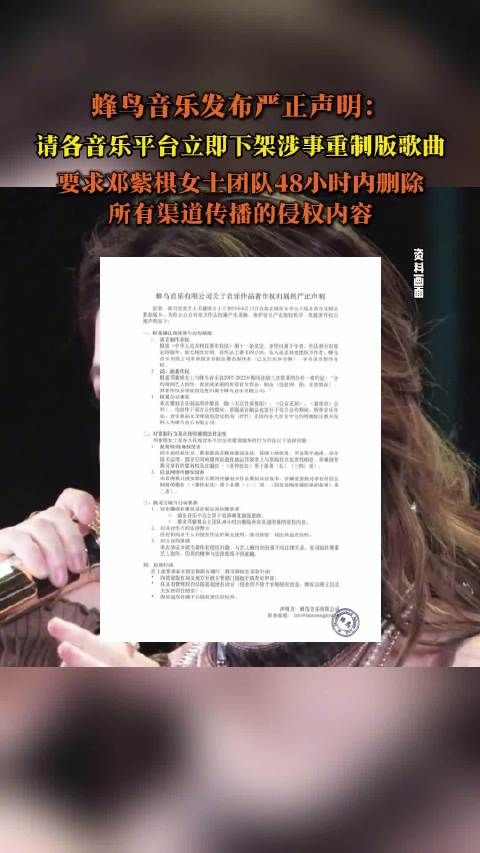 蜂鸟音乐指控邓紫棋侵权