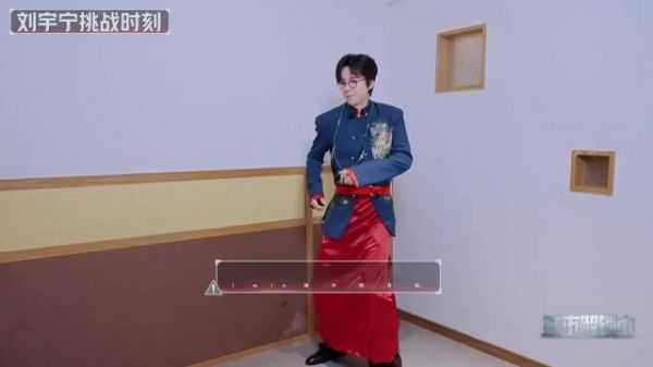 刘宇宁中式造型亮相节目,模仿东北新郎官堵门唱跳