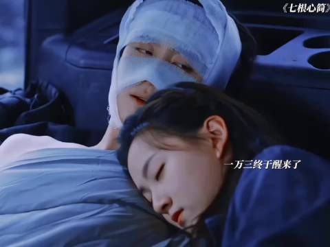 红砂救了一万三,给他做人工呼吸,也扛了他一路下山 七根心简