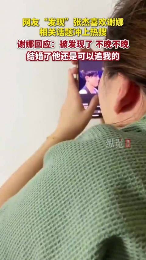 谢娜本人发文回应“谢娜都结婚了,他怎么不早点说啊”