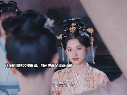 花芷化身蓬莱仙使对决皓月,顾晏惜独闯险境