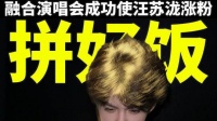 何秋亊工作室致歉，汪苏泷粉丝暴涨、四叶草爱丽握手言和