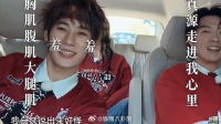 白鹿喊张真源应援口号 真源：callback牛奶皮肤白梦妍！
