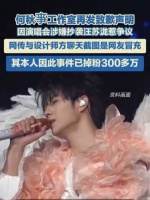 何秋亊因抄袭风波掉粉300多万