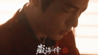 肖战《藏海传》爆火，郑晓龙坦言未预料