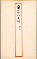 《兰亭序》可能不是行书，故宫这件书帖证明郭沫若的判断是正确的