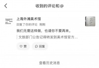 上海外滩美术馆致歉
