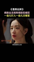 《墨雨云间》第21集疯批公主情绪多变引沈玉不满