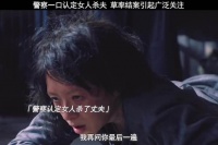 酱园弄悬案引关注，严刑逼供争议不断