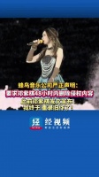 蜂鸟音乐公司严正声明，要求邓紫棋48小时内删除侵权内容