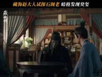 石阁老家中竟然藏着癸玺，难道他真是藏海要找的第三人？