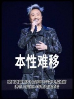 郑中基被前妻起诉，14年婚姻破裂赡养费引争议