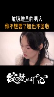国产剧小三上位遭反噬，钱浩车祸丧失性功能