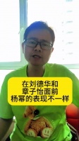 在刘德华和章子怡面前，杨幂的表现不同热点梳理