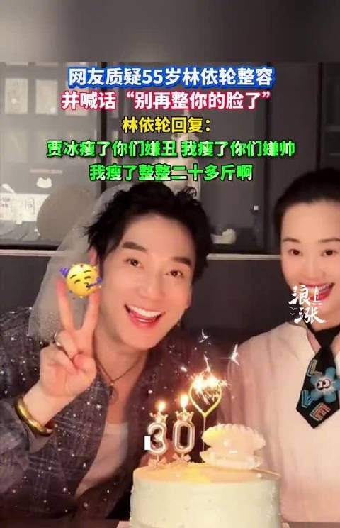 并喊话“别再整你的脸了”林依轮回复:贾冰瘦了你们嫌丑