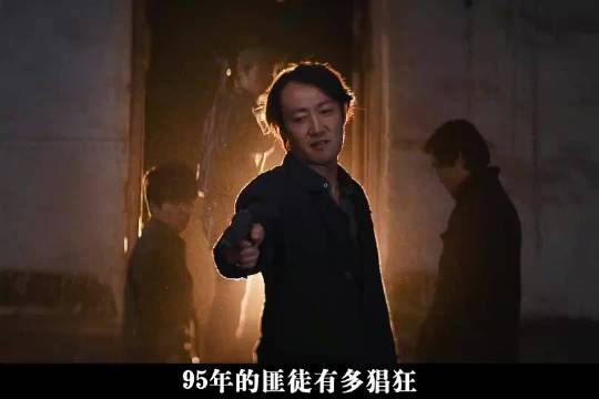 95年的悍匪有多猖狂,这电影太敢拍了!