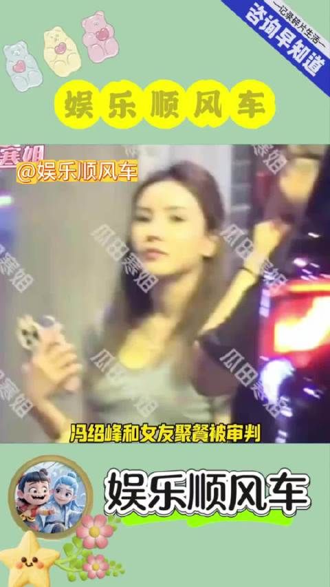 冯绍峰携女友聚餐举止亲密,被指撞脸杨颖马筱梅