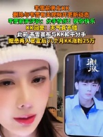 韦雪前男友KK删视频回应分手，官宣后涨粉25万