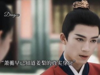 “你别这样生气，阿狸” 萧蘅早已知晓姜梨的真实身份，却一直在陪她演戏！