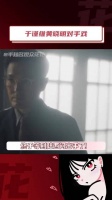 陆西间梁朔双A设局，潜渊身份掀开一角
