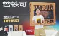 从邓紫棋到曾轶可 流行歌手为啥都开始写起科幻小说？｜文化观察