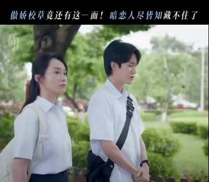 周翊然《焕羽》暗恋戏引共鸣,明盛笨拙告白被识破