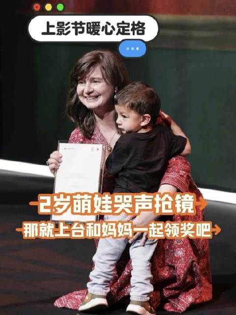 台上妈妈在领奖,台下2岁萌娃哭声“抢镜”