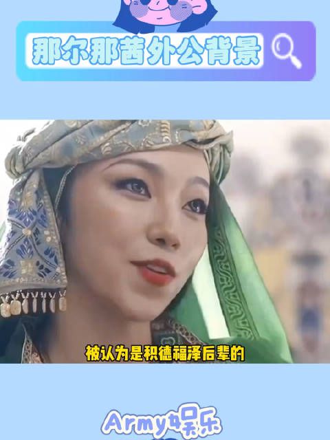 怪不得这几天一点事都没有,原来她的外公是内蒙古和平解放的功臣!