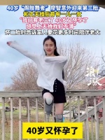 40岁假肢舞者廖智怀三胎