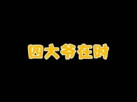 四大爷离世后，这2位妃子的状态竟愈发娇嫩了