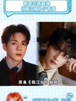 《临江仙》这波真是少爷局啊！