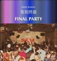 最后的派对，北京地下音乐场景接连告别