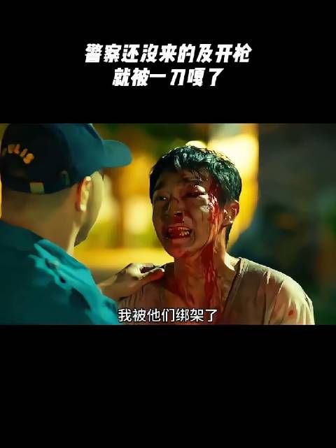 警察还没来得及开枪,就被一刀噶了!