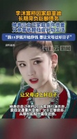 李沐宸因家庭变故至今还在还债