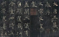 艺术网丨中国书法的嬗变——唐代书法