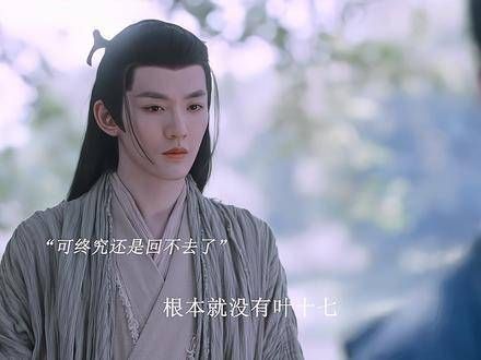 叶十七回归涂山璟本名,虚构身份难掩真爱