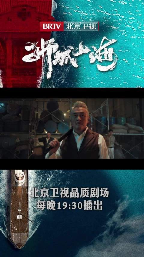 程恢率侠义堂兄弟惩治大鹏,北京卫视狮城山海每晚19:30播出
