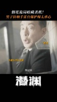 用命为队友换取一线生机，抗日青年从不畏惧死亡，@演员于洋