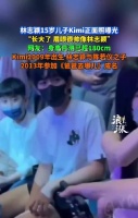 林志颖15岁儿子Kimi正面照曝光，身高超180cm眉眼酷似父亲