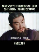 张百乔称女儿260岁少年回祖母仅60