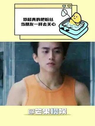 邓超与粉丝互动频繁,视粉丝如朋友