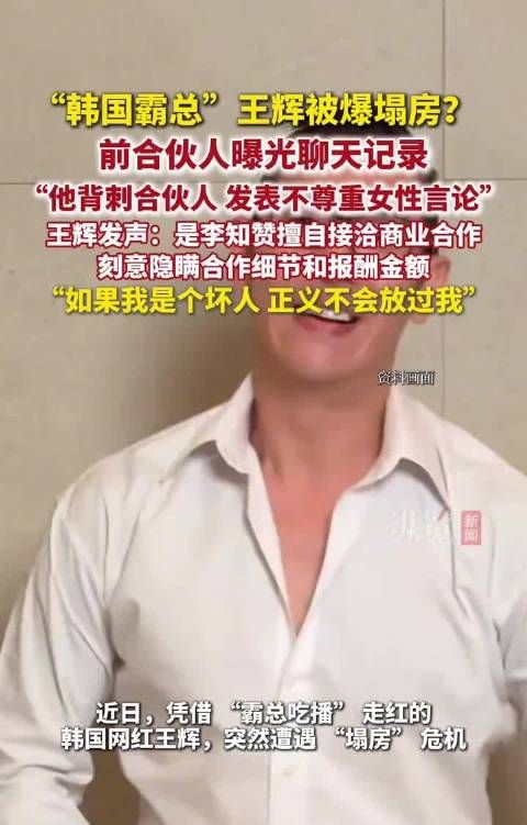王辉回应与李知赞矛盾,称其擅自接洽商业合作隐瞒细节