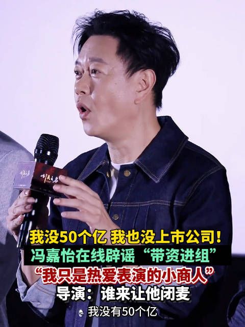 演员冯嘉怡辟谣身家50亿带资进组