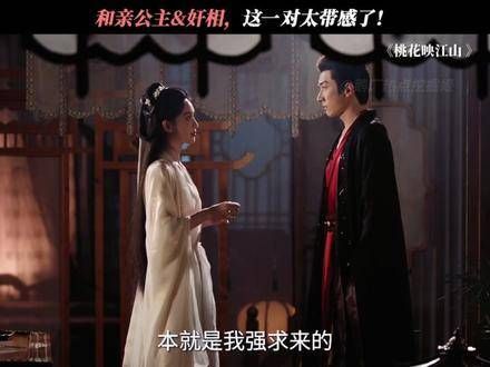 我们桃花公主可不是那种娇弱的小白兔!