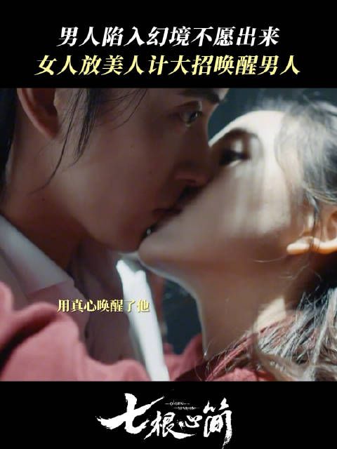 红砂一万三 一吻唤醒沉睡中的记忆 敖瑞鹏王奕婷