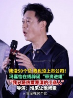 演员冯嘉怡辟谣身家50亿带资进组