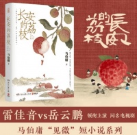 《长安的荔枝》：只有看过了原著，才能明白一颗荔枝的前世今生！