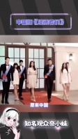 原来中国也有属于自己的《继承者们》